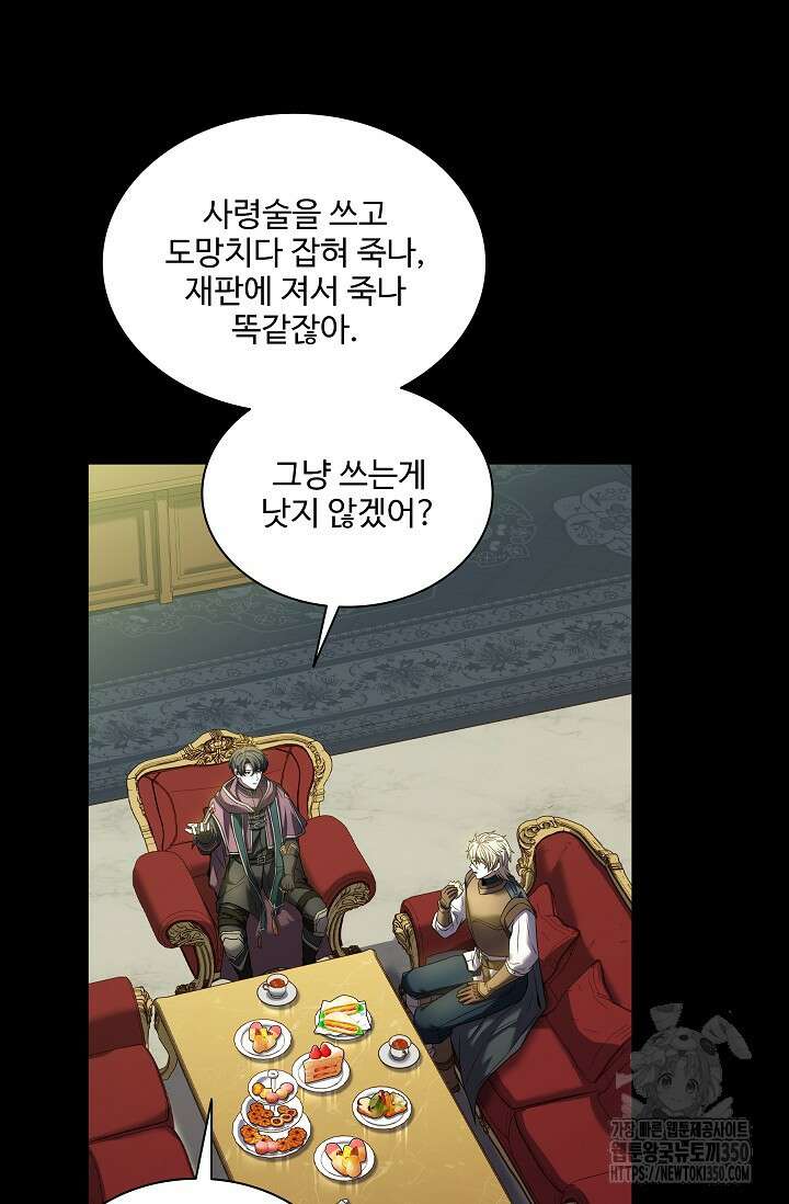 사령왕 카르나크 6화 82