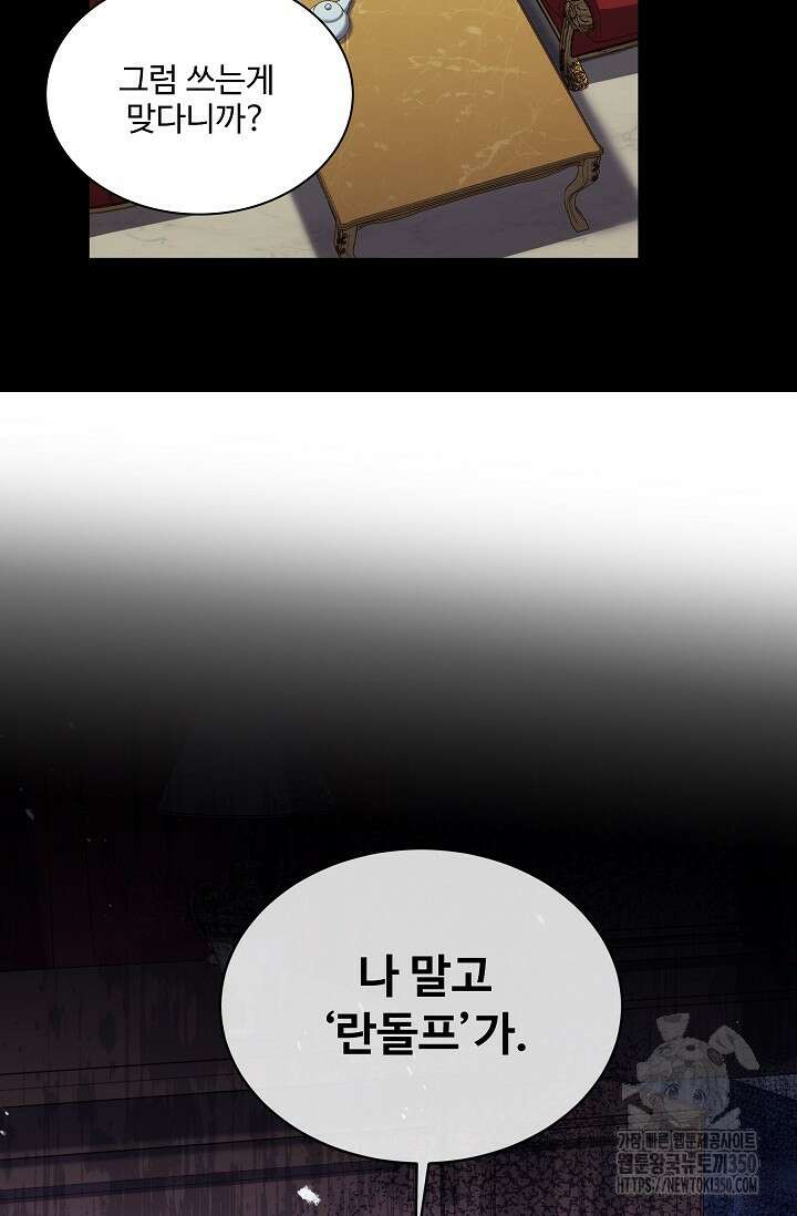 사령왕 카르나크 6화 83