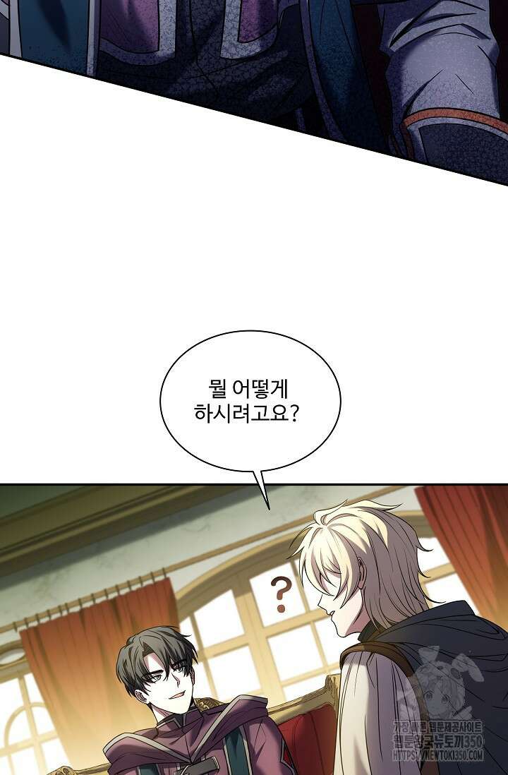 사령왕 카르나크 6화 85