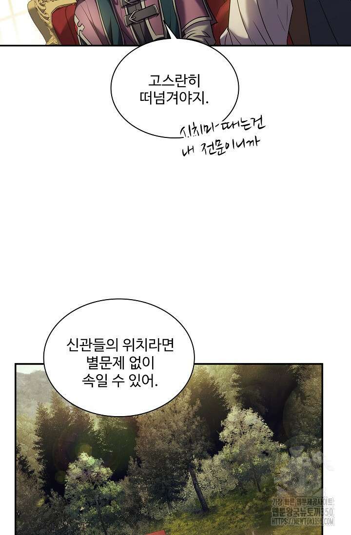 사령왕 카르나크 6화 86