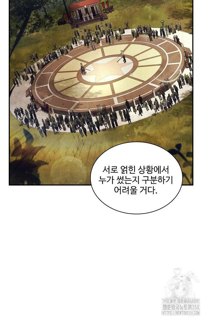 사령왕 카르나크 6화 87