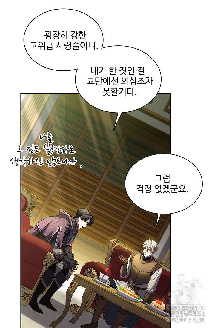 사령왕 카르나크 6화 88