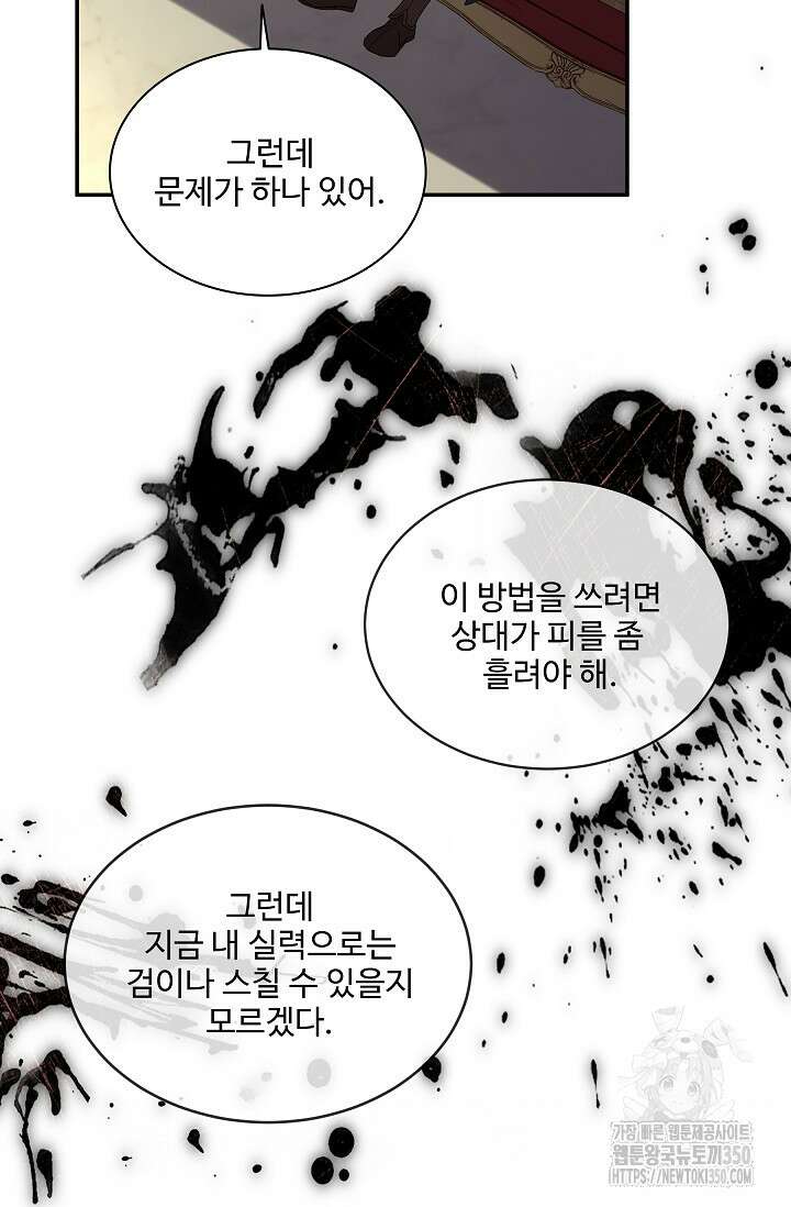 사령왕 카르나크 6화 89