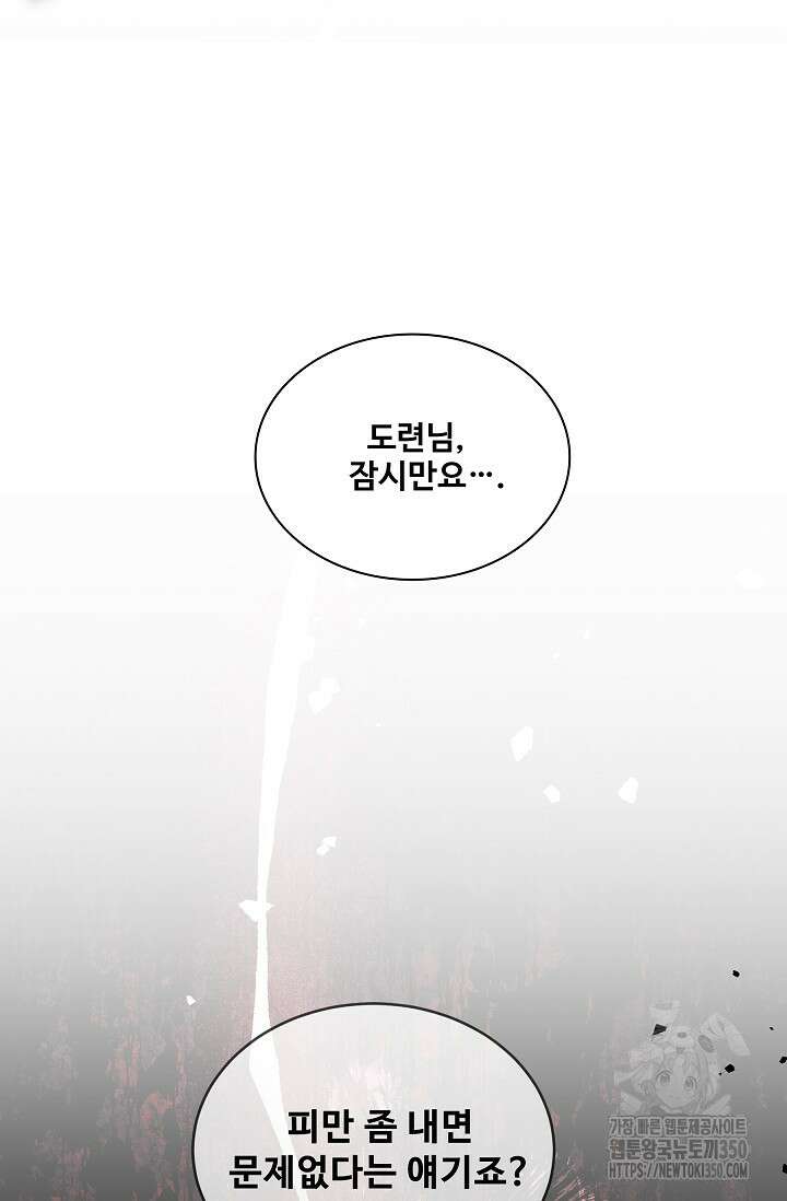 사령왕 카르나크 6화 90