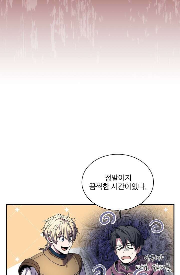사령왕 카르나크 6화 93