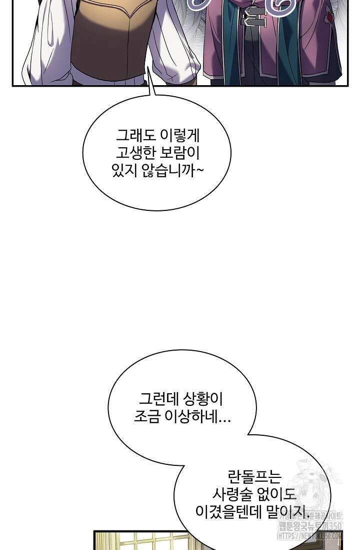 사령왕 카르나크 6화 94