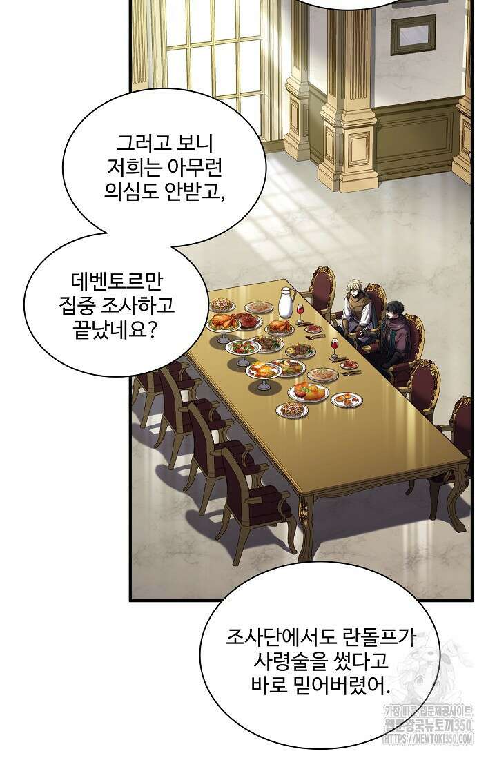 사령왕 카르나크 6화 95