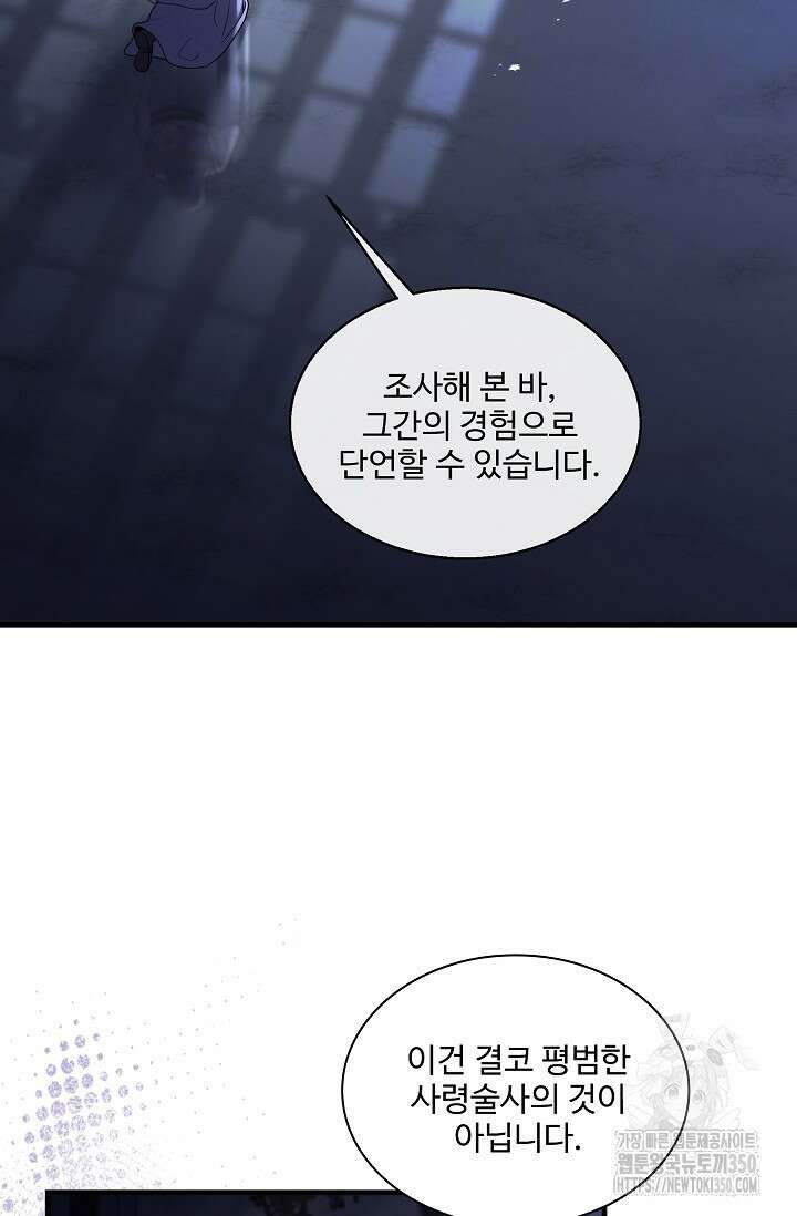사령왕 카르나크 6화 101