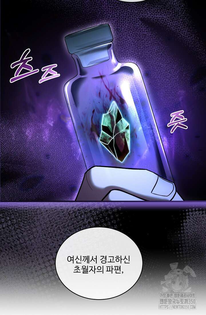 사령왕 카르나크 6화 103