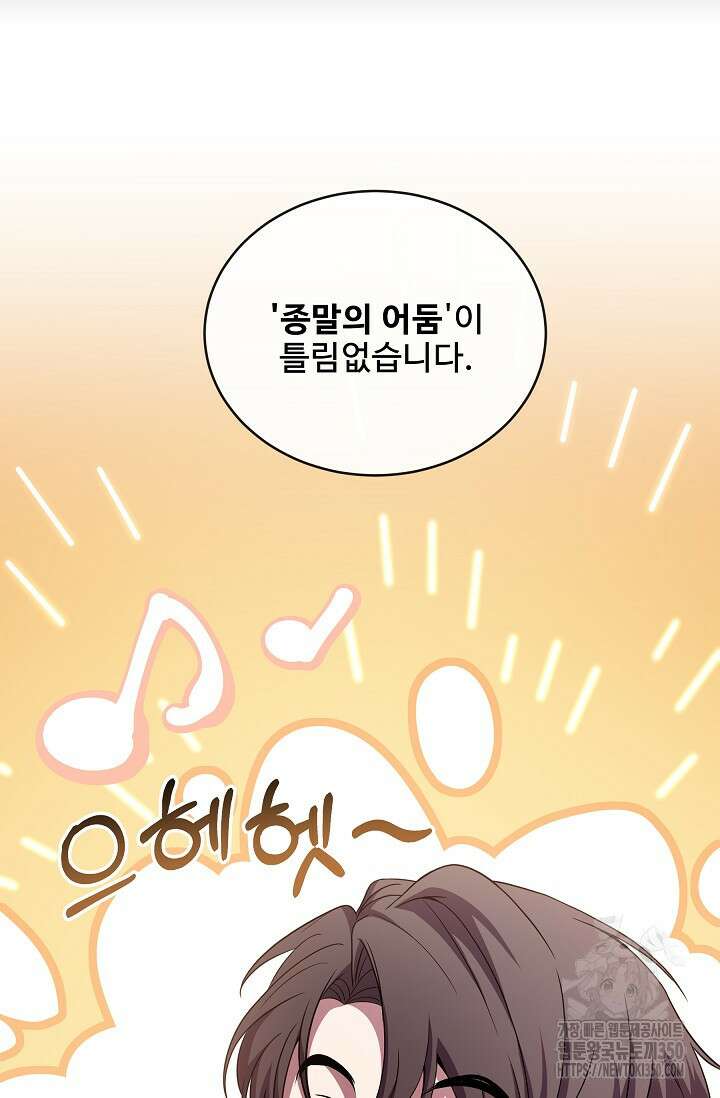 사령왕 카르나크 6화 104