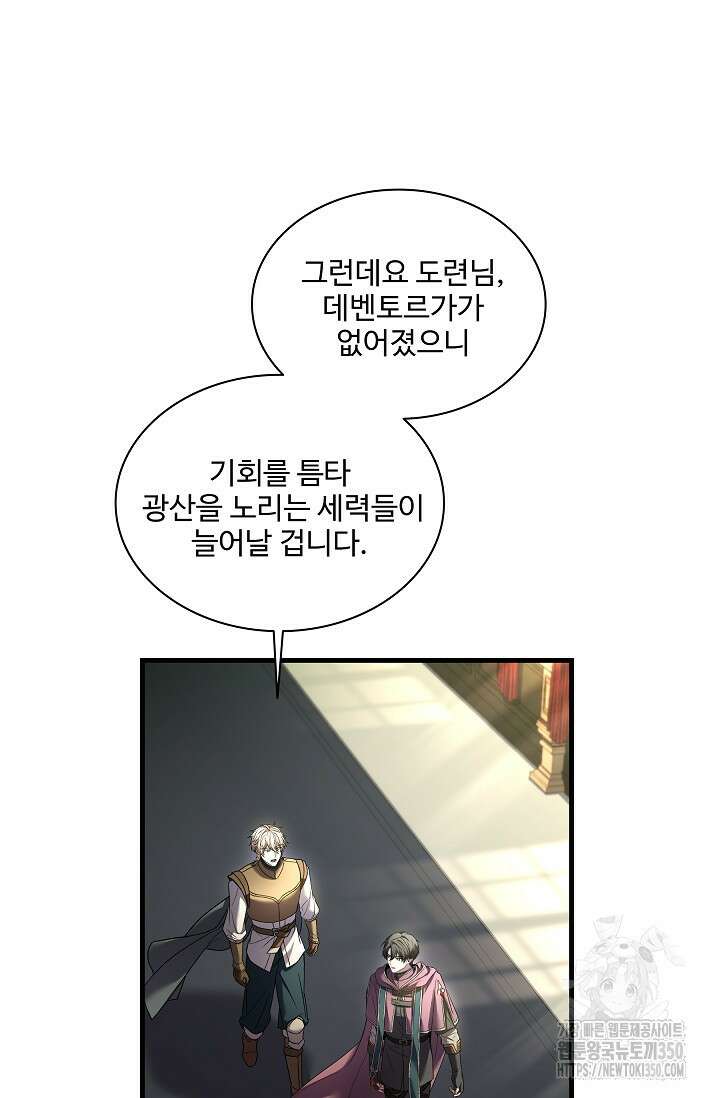사령왕 카르나크 6화 107