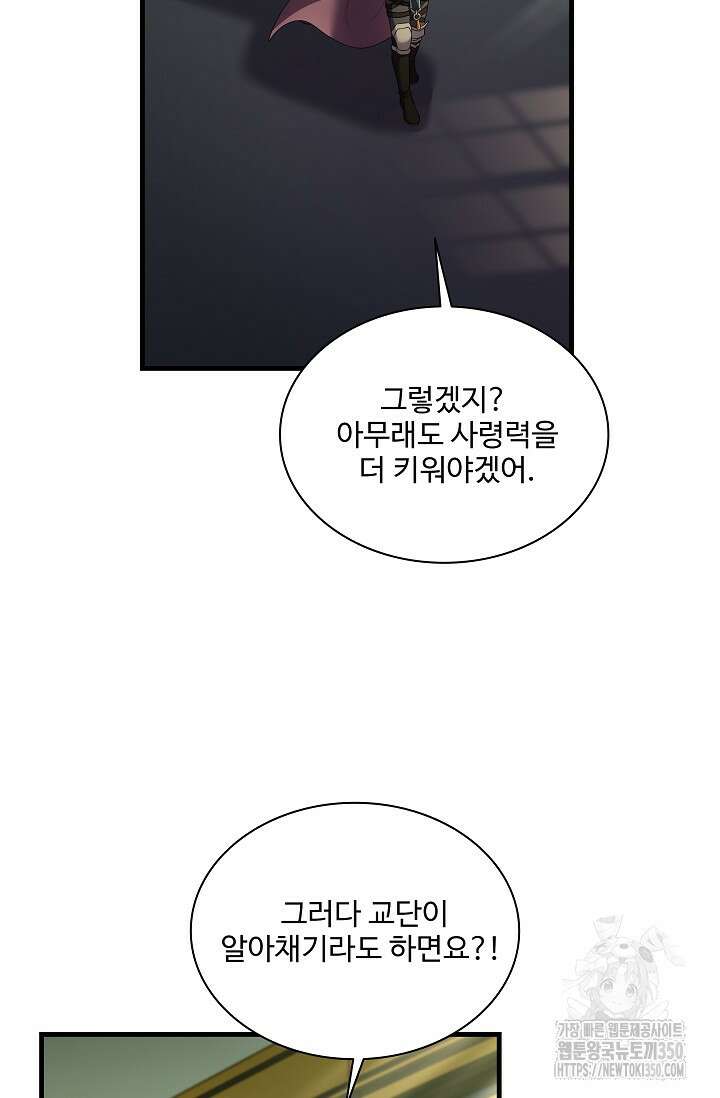 사령왕 카르나크 6화 108