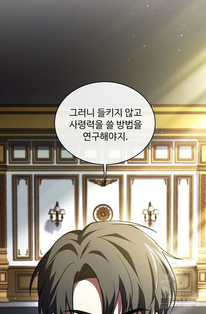 사령왕 카르나크 6화 110