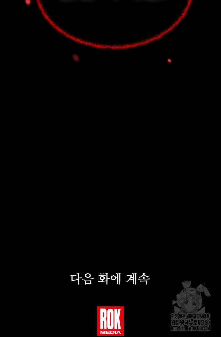사령왕 카르나크 6화 127