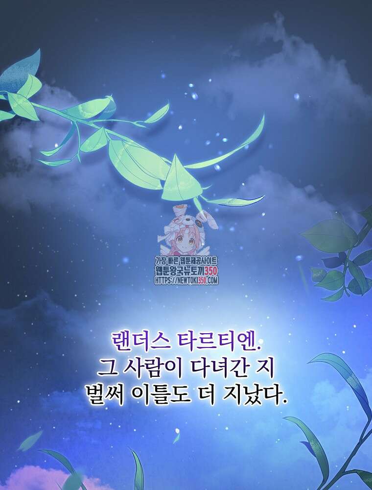저는 모르는 일이니 헤어질까요, 폐하? 14화 1