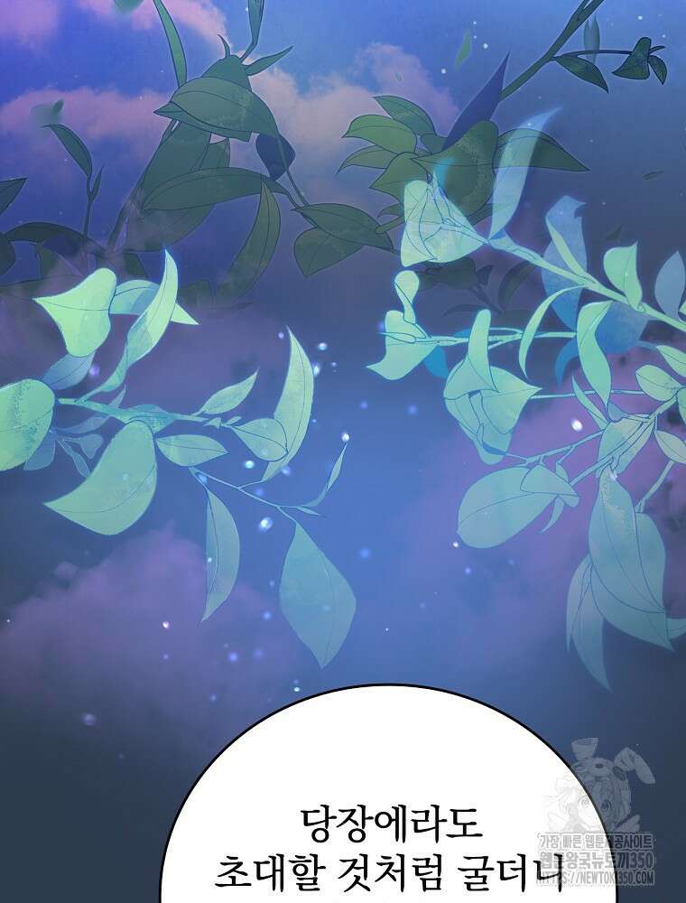 저는 모르는 일이니 헤어질까요, 폐하? 14화 2