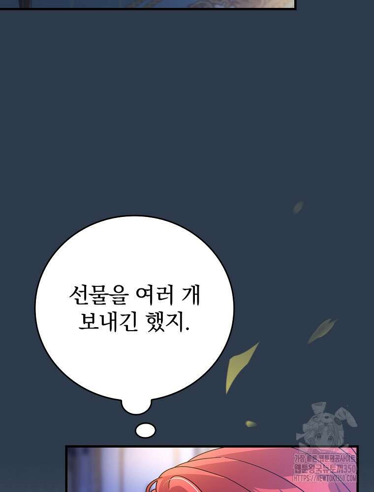 저는 모르는 일이니 헤어질까요, 폐하? 14화 4