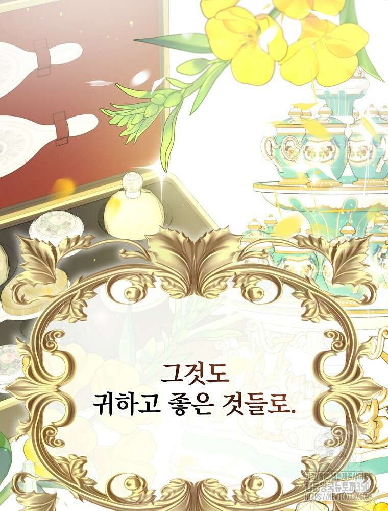 저는 모르는 일이니 헤어질까요, 폐하? 14화 6