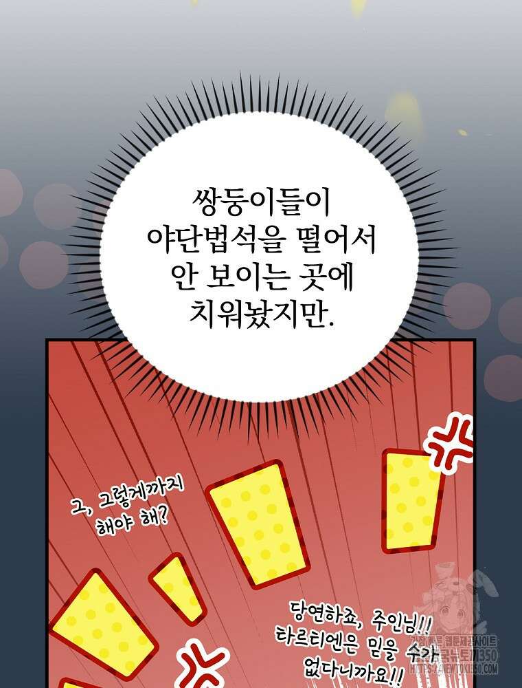 저는 모르는 일이니 헤어질까요, 폐하? 14화 8