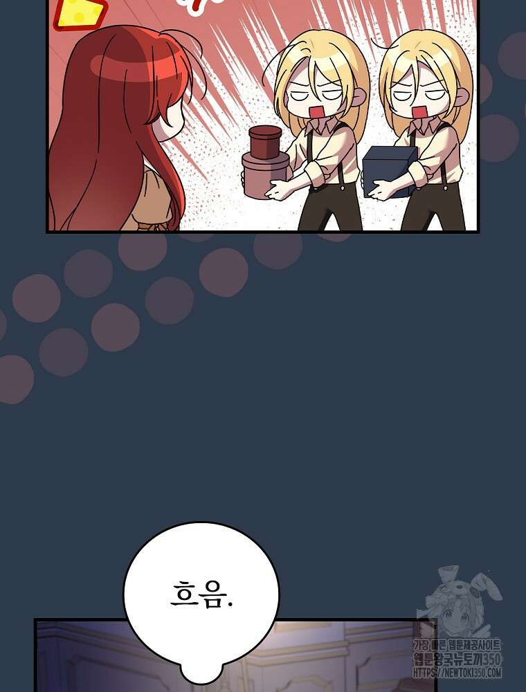 저는 모르는 일이니 헤어질까요, 폐하? 14화 9