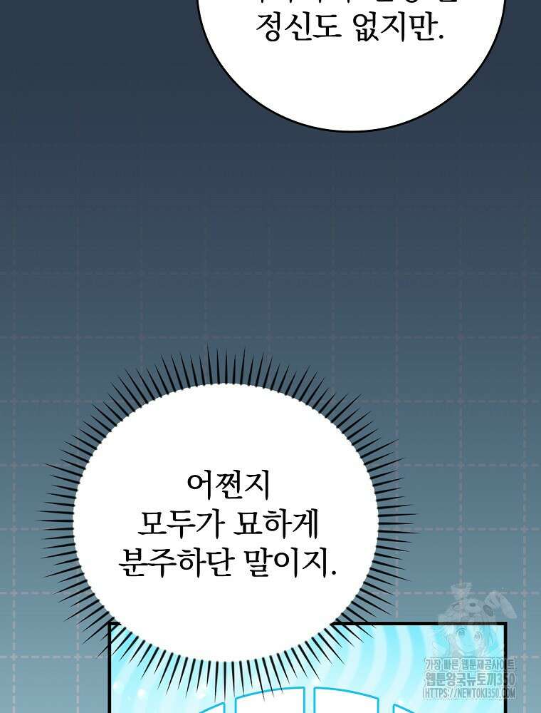 저는 모르는 일이니 헤어질까요, 폐하? 14화 11