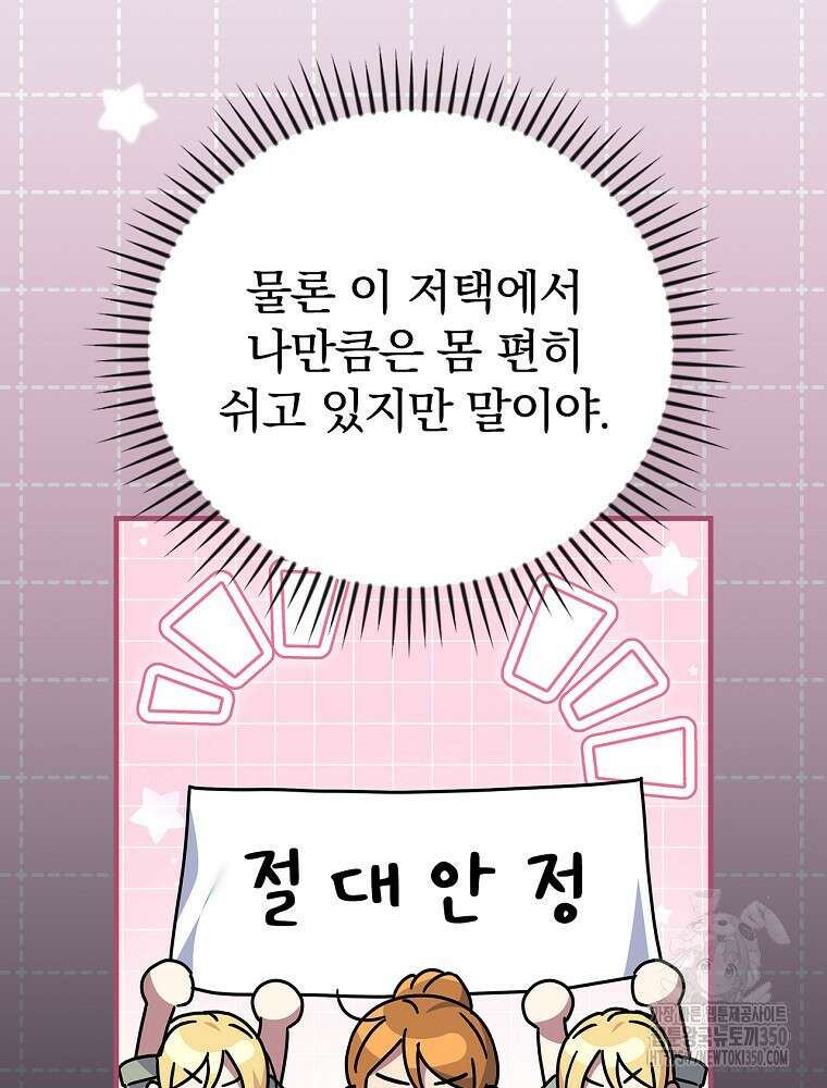 저는 모르는 일이니 헤어질까요, 폐하? 14화 13