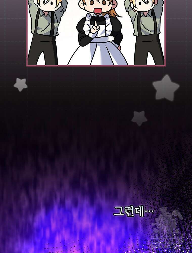 저는 모르는 일이니 헤어질까요, 폐하? 14화 14