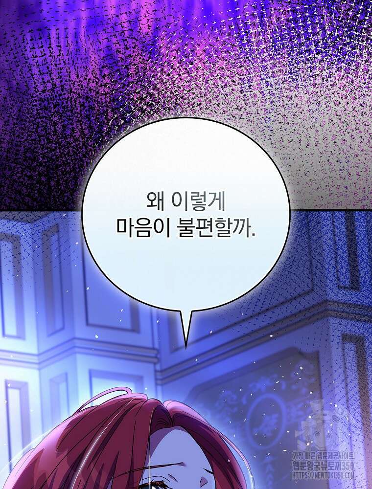 저는 모르는 일이니 헤어질까요, 폐하? 14화 15