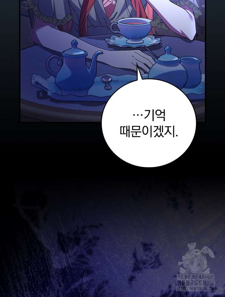 저는 모르는 일이니 헤어질까요, 폐하? 14화 20