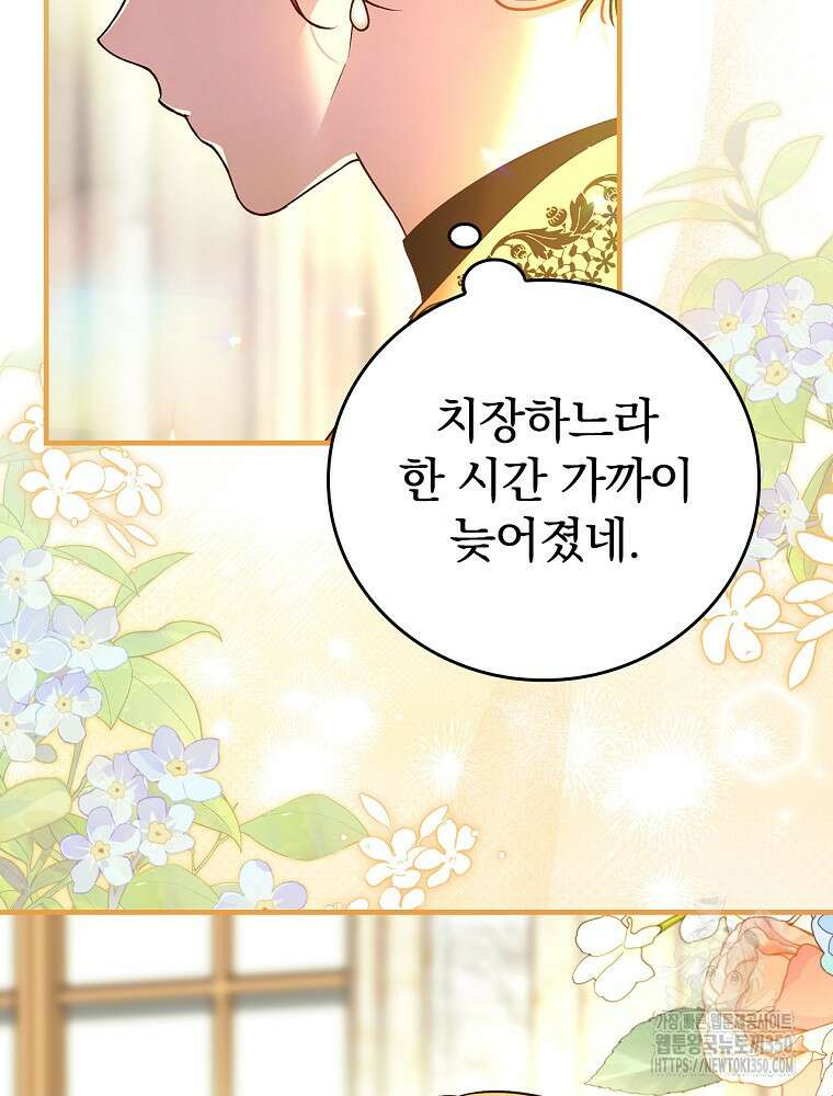 저는 모르는 일이니 헤어질까요, 폐하? 19화 2