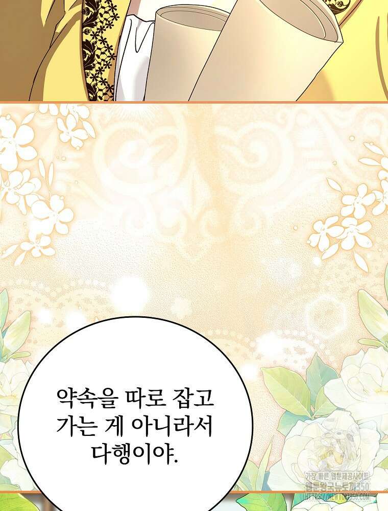 저는 모르는 일이니 헤어질까요, 폐하? 19화 4