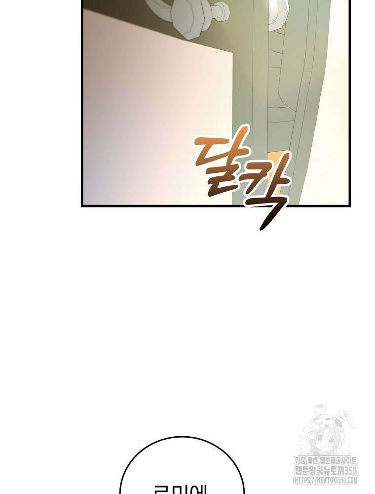 저는 모르는 일이니 헤어질까요, 폐하? 19화 11