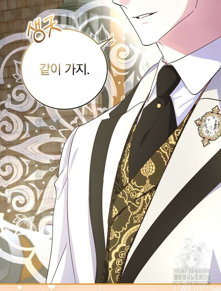 저는 모르는 일이니 헤어질까요, 폐하? 19화 14
