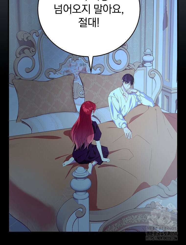 저는 모르는 일이니 헤어질까요, 폐하? 19화 17