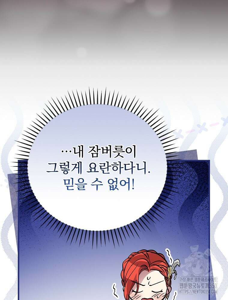 저는 모르는 일이니 헤어질까요, 폐하? 19화 21