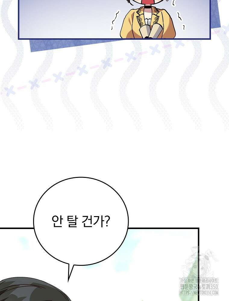 저는 모르는 일이니 헤어질까요, 폐하? 19화 22