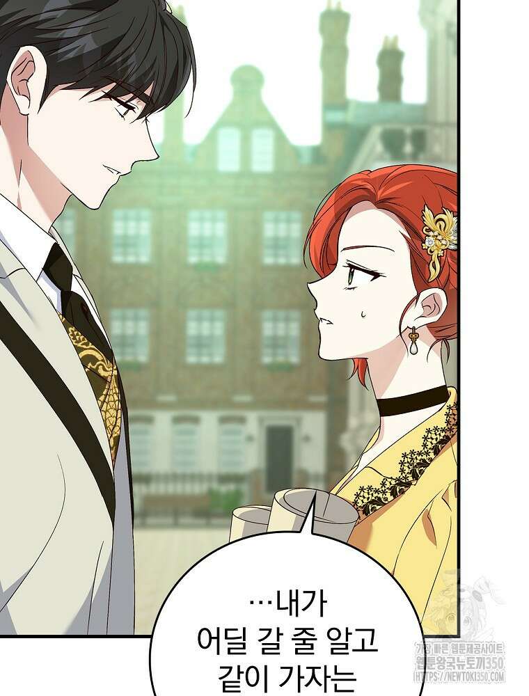 저는 모르는 일이니 헤어질까요, 폐하? 19화 23