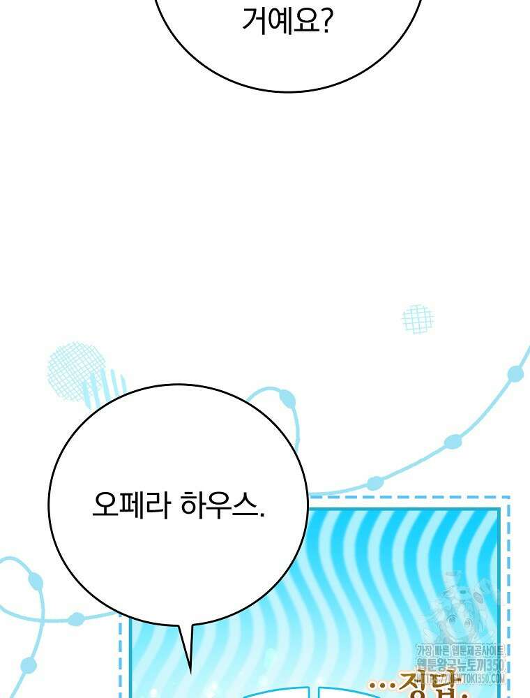 저는 모르는 일이니 헤어질까요, 폐하? 19화 24