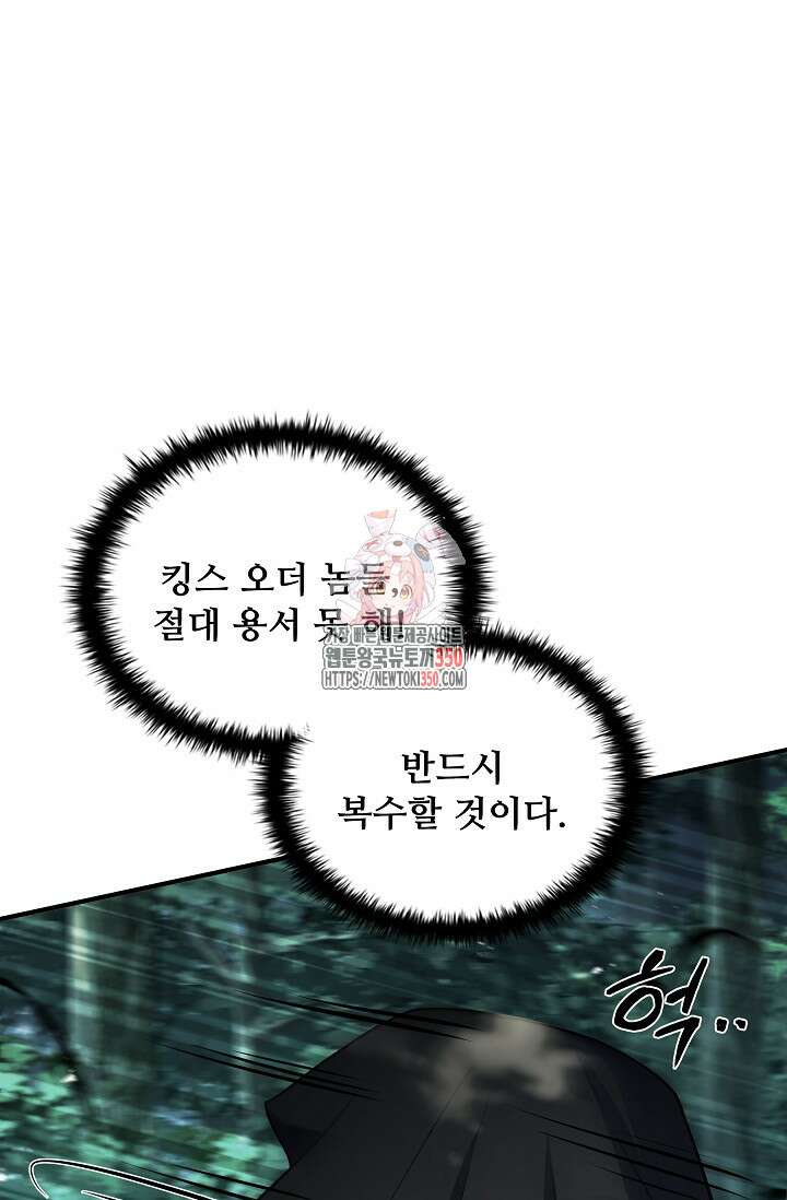 사령왕 카르나크 21화 1