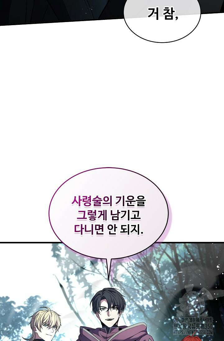 사령왕 카르나크 21화 6