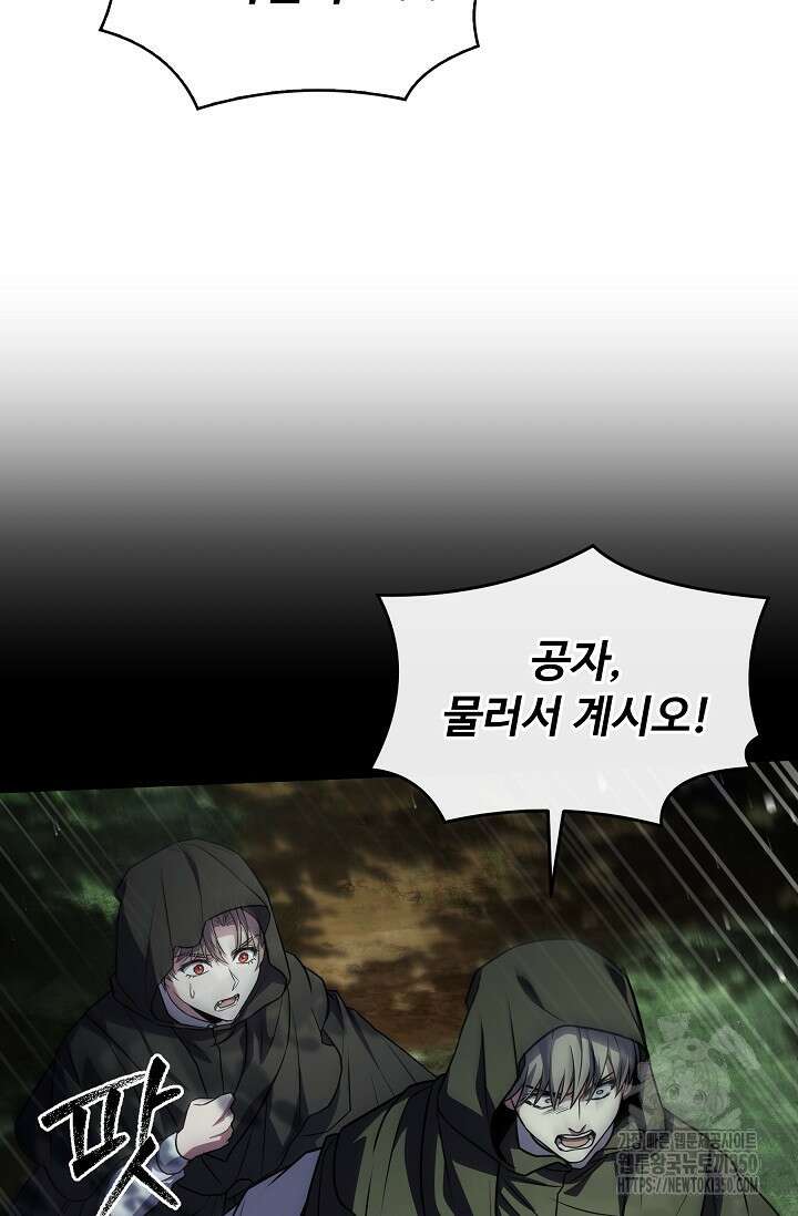 사령왕 카르나크 21화 8