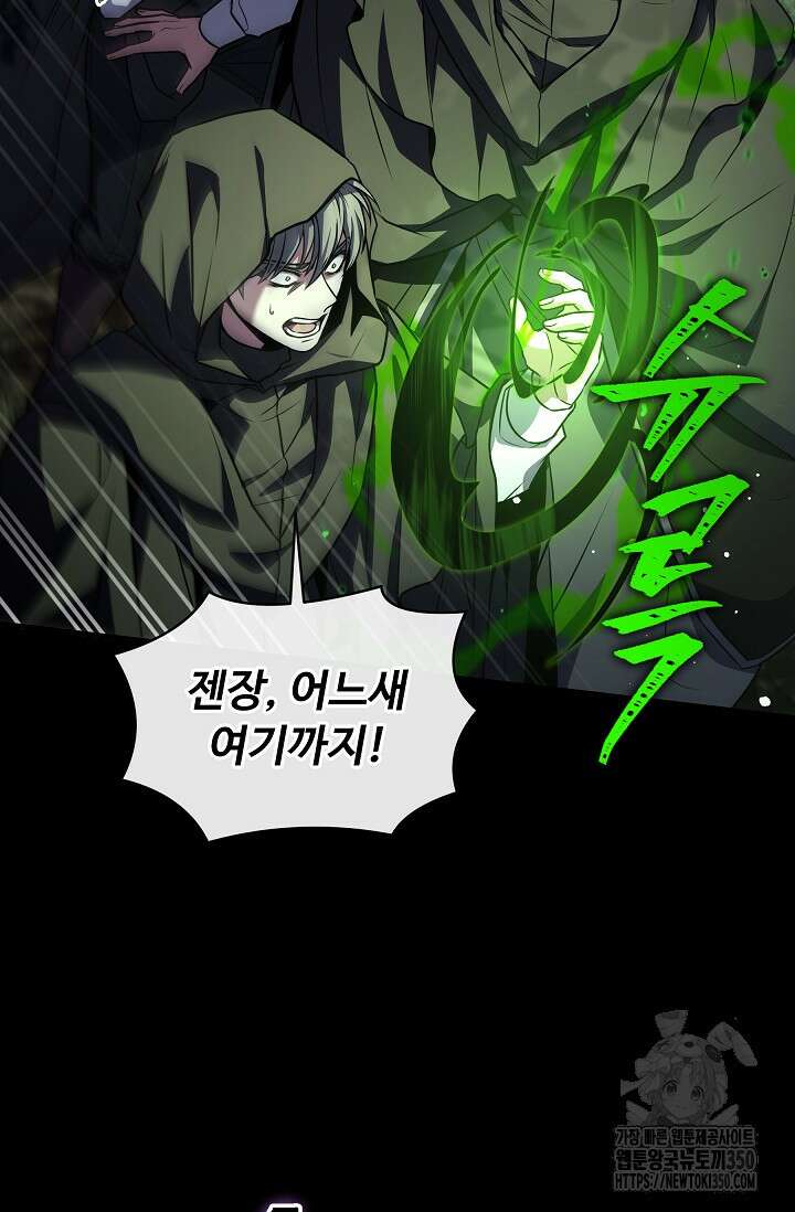 사령왕 카르나크 21화 9