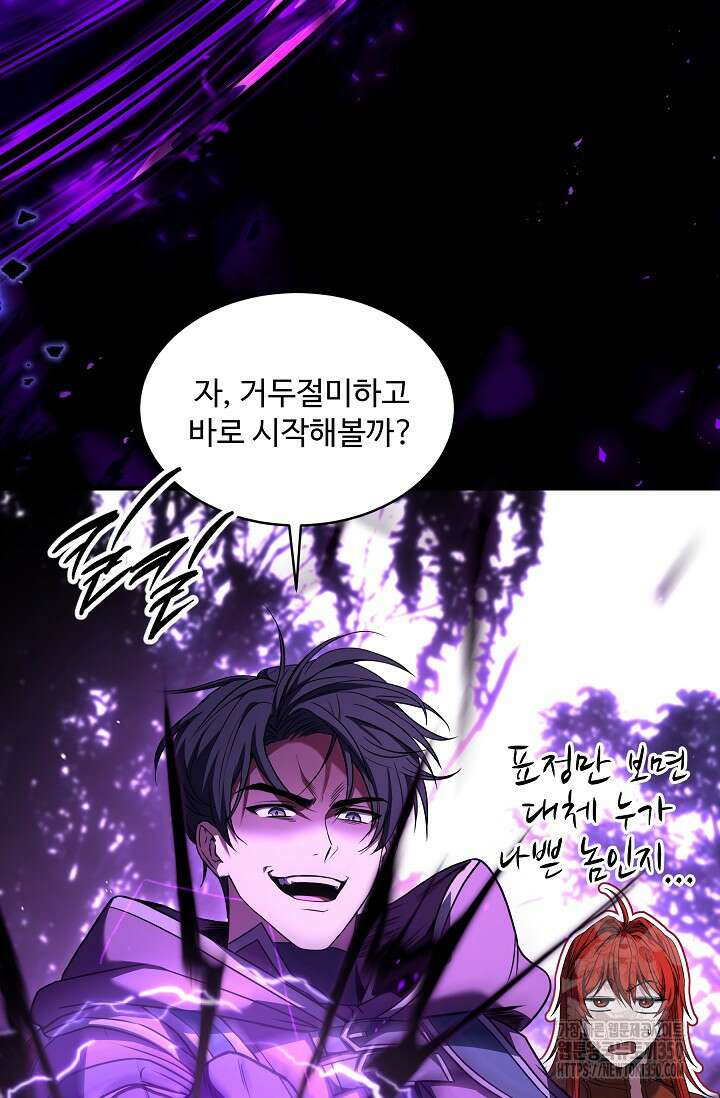사령왕 카르나크 21화 13