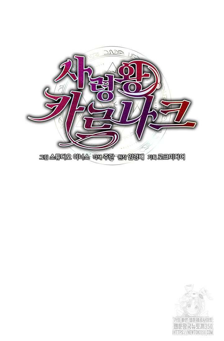 사령왕 카르나크 21화 16
