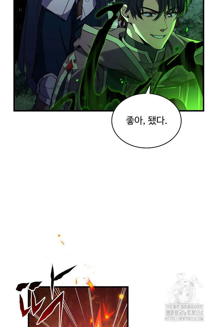 사령왕 카르나크 21화 19