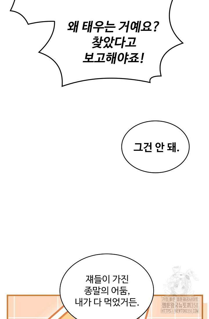 사령왕 카르나크 21화 22