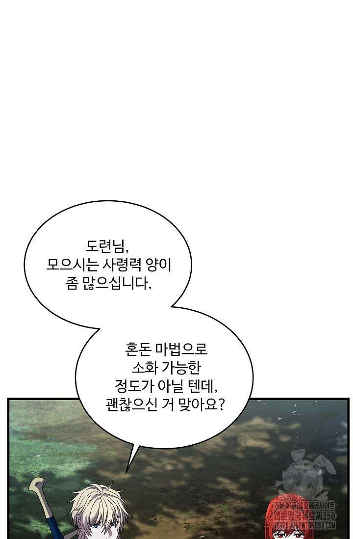 사령왕 카르나크 21화 24