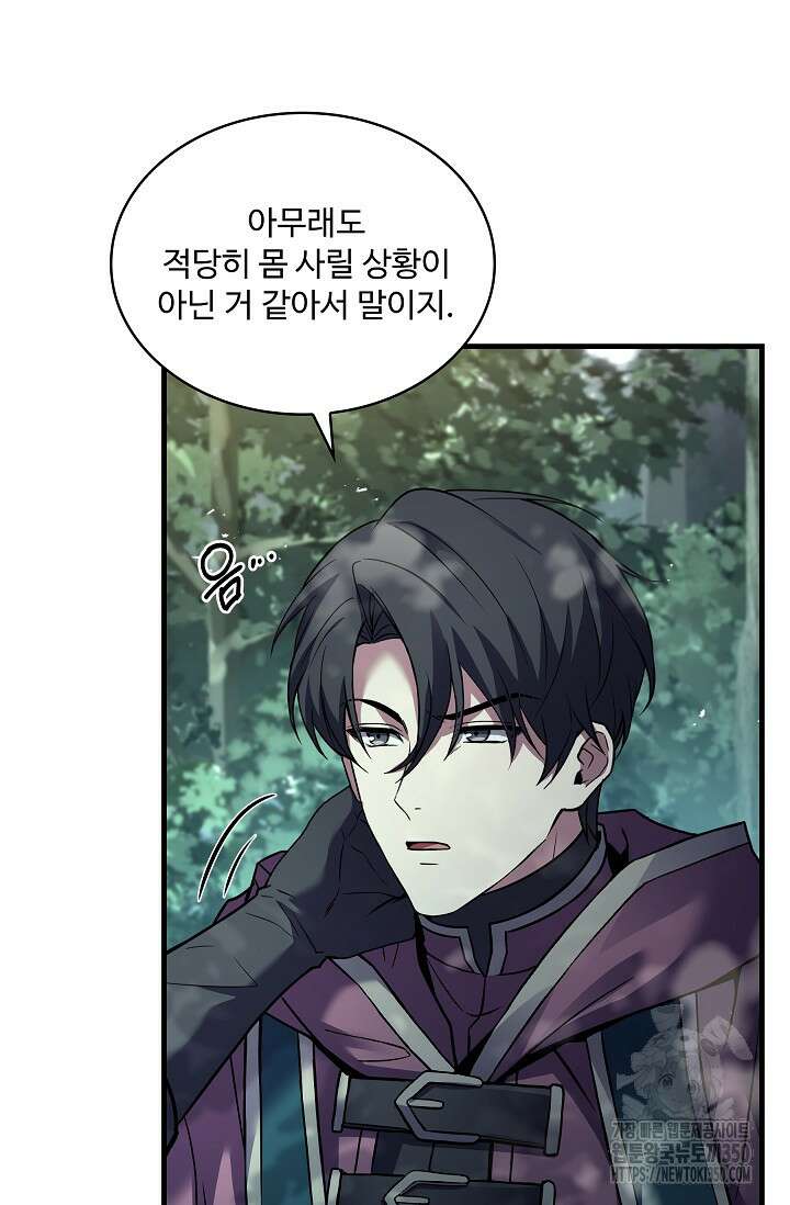 사령왕 카르나크 21화 26