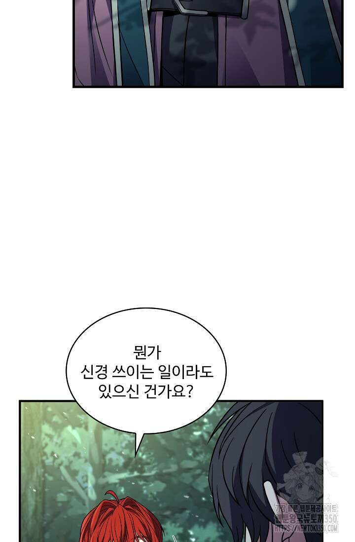 사령왕 카르나크 21화 27