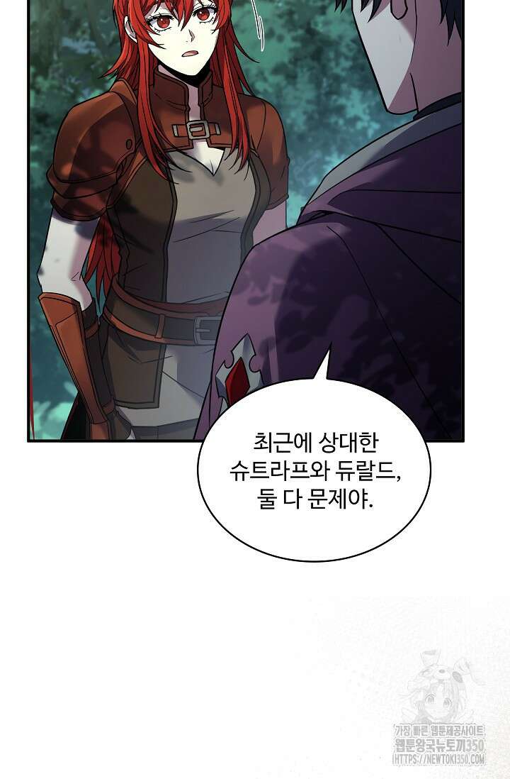 사령왕 카르나크 21화 28
